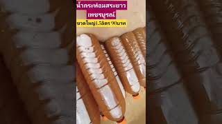 ร้านน้ำท่อมสระยาวเพชรบูรณ์ | สระยาว พช | สำหรับวัยรุ่นสระยาว | วัยรุ่นเพชรบูรณ์ | น้ำใบสระยาว