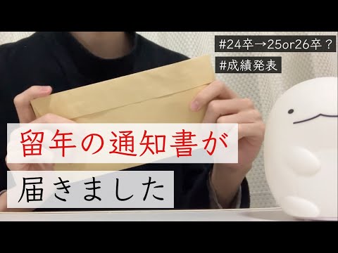 【成績発表】留年が正式に決まり、学費稼ぎのために休学を検討