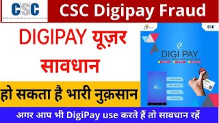 csc digipay new portal launch || kaise kare kam || digipay froud se kaise, bache #cscvle #csc