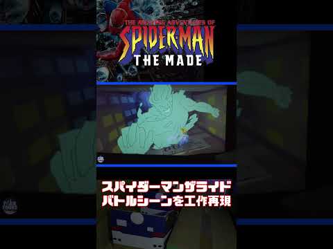 クローズ悲しくて全部1人で作りました【スパイダーマンライド/USJ】#shorts