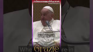 നന്ദിയോടെയുള്ള തിരിച്ചു യാത്ര POP FRANCIS /Grazie /TO BE WITH JESUS / YOUTH MINISTRY