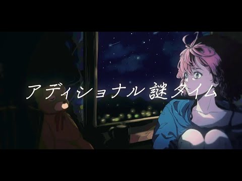 「에디 셔널 수수께끼 타임」 Koshin-Shimazaki feat.하나땅 (일본어,한국어 발음, 해석) [4K Video] 「アディショナル謎タイム」玉響に願いヲfeat.花たん