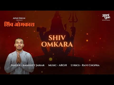 Shiv Omkara I Shiv Bhajan I Amarjeet Jaikar I ARGHYA I Ravi Chopra I Apni Dhun I शिव ओमकारा भजन