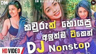 2022 New Song Sinhala Dj Nonstop | Trending  Sinhala Dj Nonstop / Aluth Sindu #dj Nonstop #2022