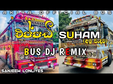 Eppadi suham | එප්පඩි සුහම් අමු සින්දුව | New song | Dj remix | 2025 @djronaDRME