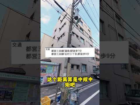 700万拿下东京5层600平米7. 5收益率大楼！！！#海外投资 #海外置业 #日本房产 #日本投资