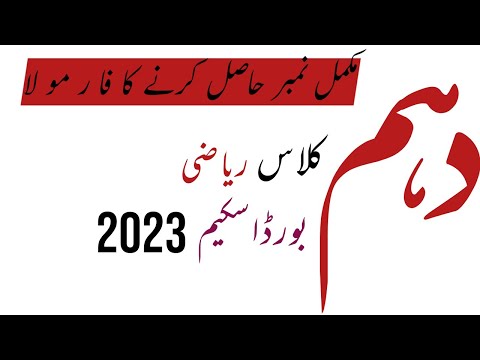 10th class || Math pairing scheme || 2024#10thclassmath #mathematics #10thclassmathpairingscheme
