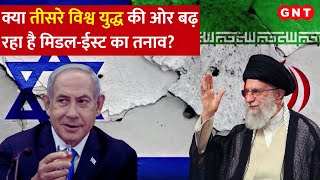 कभी जिगरी दोस्त थे, अब World War-3 की कगार पर कैसे आए Iran और Israel?