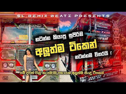 New Sinhala Tik Tok Trending Songs Dj Nonstop Remix 2025  New Sinhala Songs Remix  Bus Dj