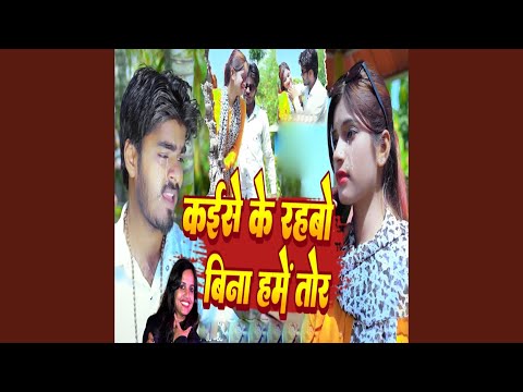 Kaise Ke Rahabo Bina Hame Tor