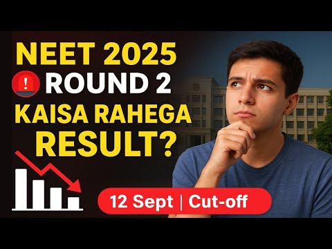 🚨 NEET UG 2025 Round 2 Result 12 Sept | Cut-Off गिरा या बढ़ा ? 🔥 MBBS Seat Chances Explained