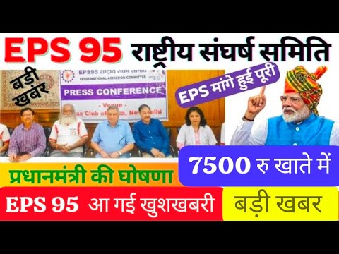 23/8/2025 Three Latest Updates | EPS Pension Update Today | EPS 95 Latest News | EPS 95 Scheme#EPS95