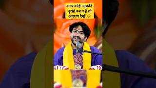 अगर कोई आपकी निंदा करता है तो जरूर सुनिए 🙏#bageshwardhamsarkar #divyadarbar #bageshwarbalaji