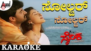 Soldier Soldier Karaoke |Yogeshwar |Sakshi Shivanand | Deva | Dodda Rangegowda | Hariharan | Sainika