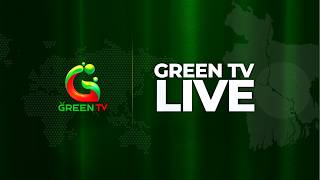 🔴 Live: সকালের গ্রীন নিউজ | Green News Morning | 15-02-26 | Green TV | Green TV News
