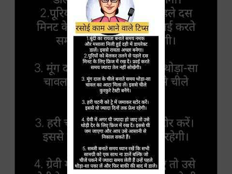 #kitchenhackshacks #kitchentipsinhindi #vastu # rasoi ke kam aane vale tips