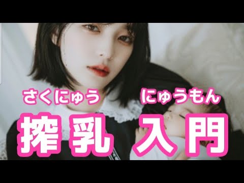 【搾乳入門】（常温・冷蔵）搾母乳の保存とその注意点について解説します⚠ #搾乳 #搾乳器 #搾乳入門 #授乳