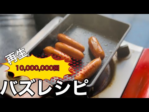 SNSでバスった【飯テロ】アレを作ってみた