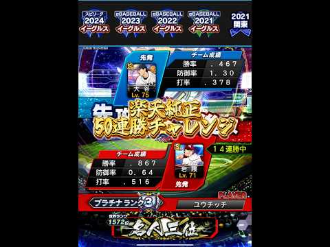 【純正50連勝チャレンジ】純正12球団最弱のチーム！？『スンドゥブ定期』 #プロスピa #プロスピ #プロ野球 #リアタイ #ゲーム実況