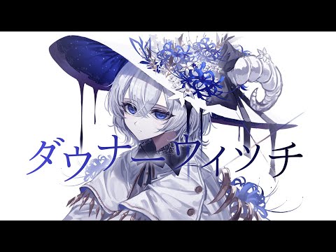 ダウナーウィッチ / xai (cover)