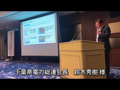 国民民主党千葉県総支部連合会 第3回政策研修会