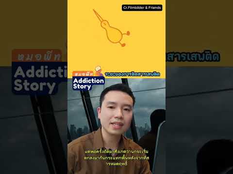 อาการติดสารเสพติดเป็นยังไง ลองดูนกกีวี่ติดยาตัวนี้