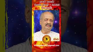 மேஷம்✨Mesham September Month Rasi Palan 2025 in Tamil | செப்டம்பர் மாத ராசி பலன் | Srirangam Ravi