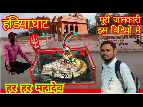 #Handiya ghat Nemawar#MaaNarmadanadi#narmda nabhikund#Siddhnath temple#Surya temple#Viral video#vlog