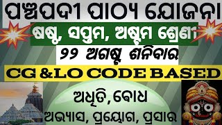 Panchapadi Lesson Plan For Class6 7 & 8/Panchapadi Lesson Plan For Upper Primary Teachers 