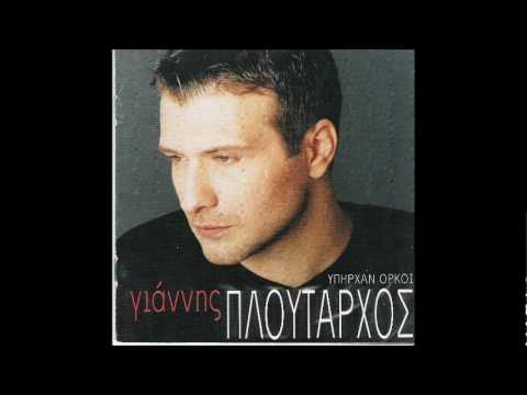 Giannis Ploutarxos - Siga Siga