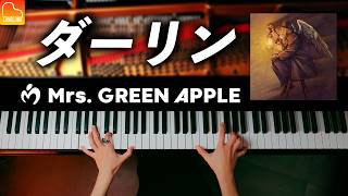 『ダーリン』Mrs.GREEN APPLE【楽譜】ピアノで弾いてみた - Piano - CANACANA