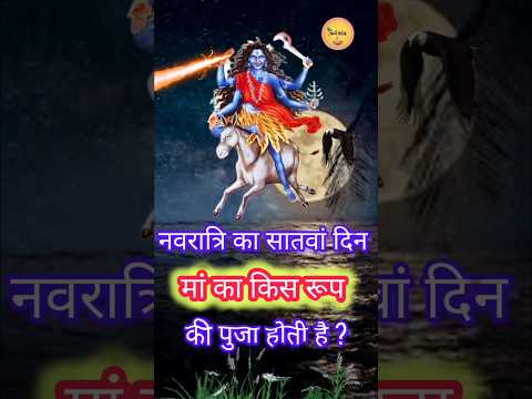 चैत्र नवरात्रि सातवां दिन Maa Kalratri Mata🙏 #maa kalratri#navratri #durgamaa #ytshorts #karamkand