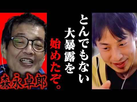 【緊急事態】森永卓郎「亡くなる寸前だから日本の闇を全部話すわ」【ひろゆき 切り抜き 論破 ひろゆき切り抜き ひろゆきの控え室 中田敦彦のYouTube大学 】