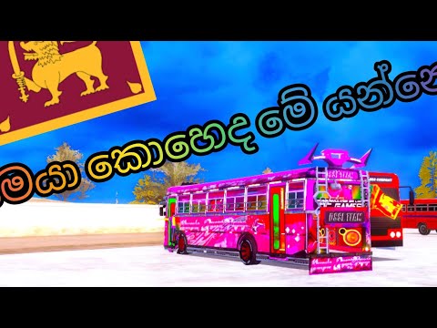 Driving simulator srilanka 🥰 |Dc bus game #busmod #srilanka #simulator