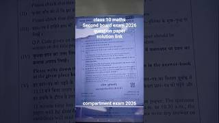 2nd board exam 2026 class 10 maths | question paper  | compartment exam 2026 class 10 maths
