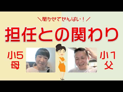 【小学校の担任の先生】学校へ気楽に電話をしても良いの？