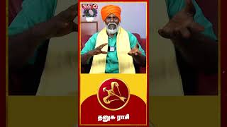 வீடுகளில் தோரணம் காட்டுங்க | குரு பெயர்ச்சி 2024 | #dhanusu