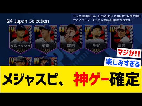 【速報】メジャスピ、日本人セレクションで神ゲー確定ww