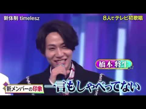 timelesz 新体制8人全員でテレビ初歌唱！ 披露する楽曲は最新曲「Rock this Party」