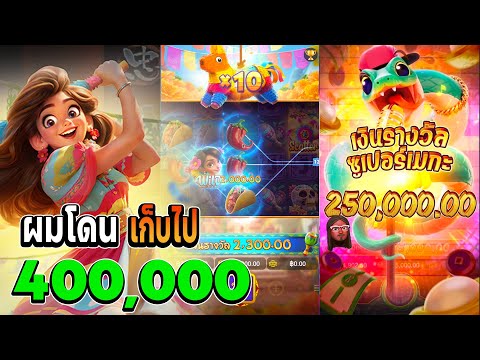 pinata wins : ผมโดนเก็บไป400,000