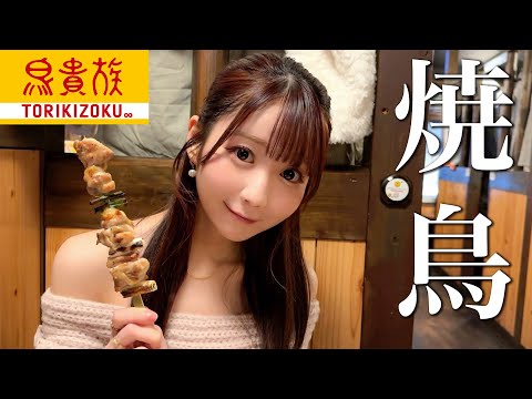 人生初の鳥貴族でひたすら爆食【トリキ】
