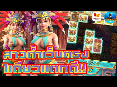 #เว็บตรง #สล็อตเว็บตรง #เว็บตรงไม่ผ่านเอเย่นต์ :สาวถ้ำเว็บตรง 1เดียวแตกดี!!