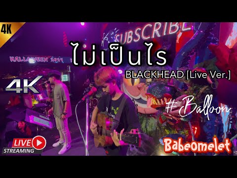 ไม่เป็นไร - BLACKHEAD | Live Ver. Balloon (Cover)