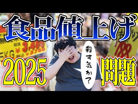 2025年に8,800品目が値上げ予定…もう庶民はまともに食べられない？