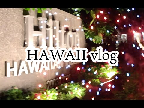 HAWAII ワイキキ名物！　Hiltonの花火【旅vlog】
