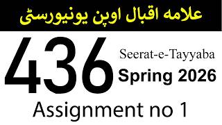 AIOU Code 436 Solved Assignment No 1 | Spring 2026 | Seerat e Tayyaba | AIOU Corner