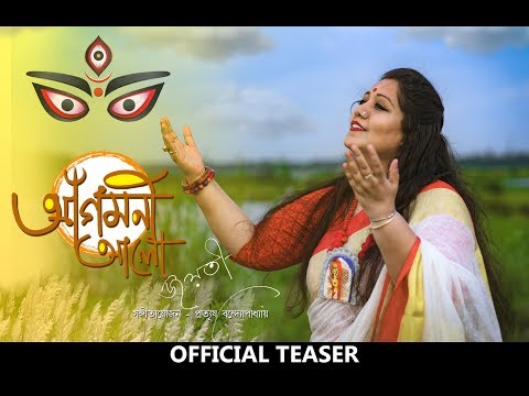 Agomoni Aalo - Teaser || Jayati || আগমনী আলো ||    জয়তী