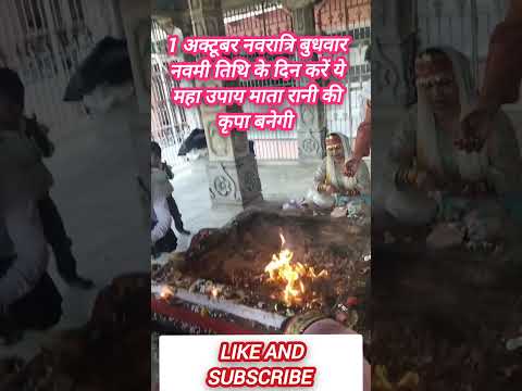 1 अक्टूबर नवरात्रि का उपाय प्रदीप मिश्रा जी के द्वार #उपाय  #trending #pradeepmishra