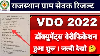 VDO document verification 2022 date | Vdo Latest news today I VDO CUT-OFF 2022 | Vdo Result 2022