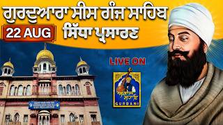 AMRIT VELA Live: Gurudwara Sis Ganj Sahib Official Broadcast || 22 Aug  2026 || #sisganjsahib